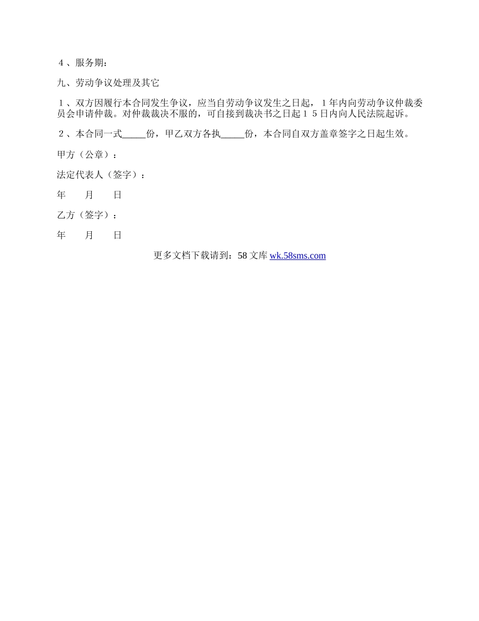 餐饮服务员合同范本最新.docx_第3页