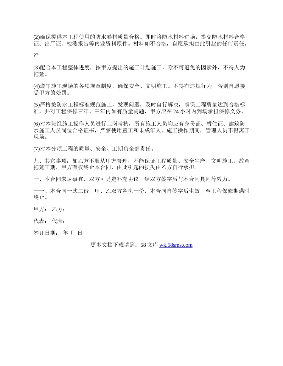 丹江口市卫生间防水工程施工合同.docx_第2页