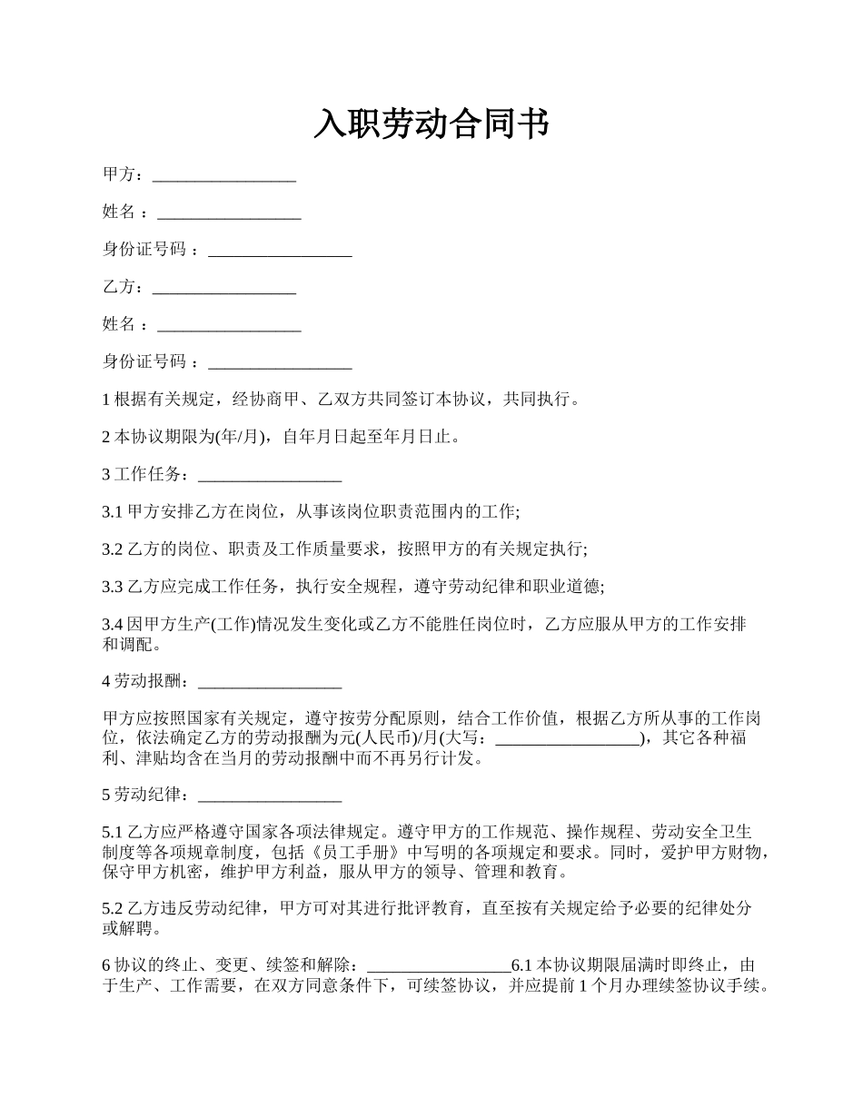 入职劳动合同书.docx_第1页