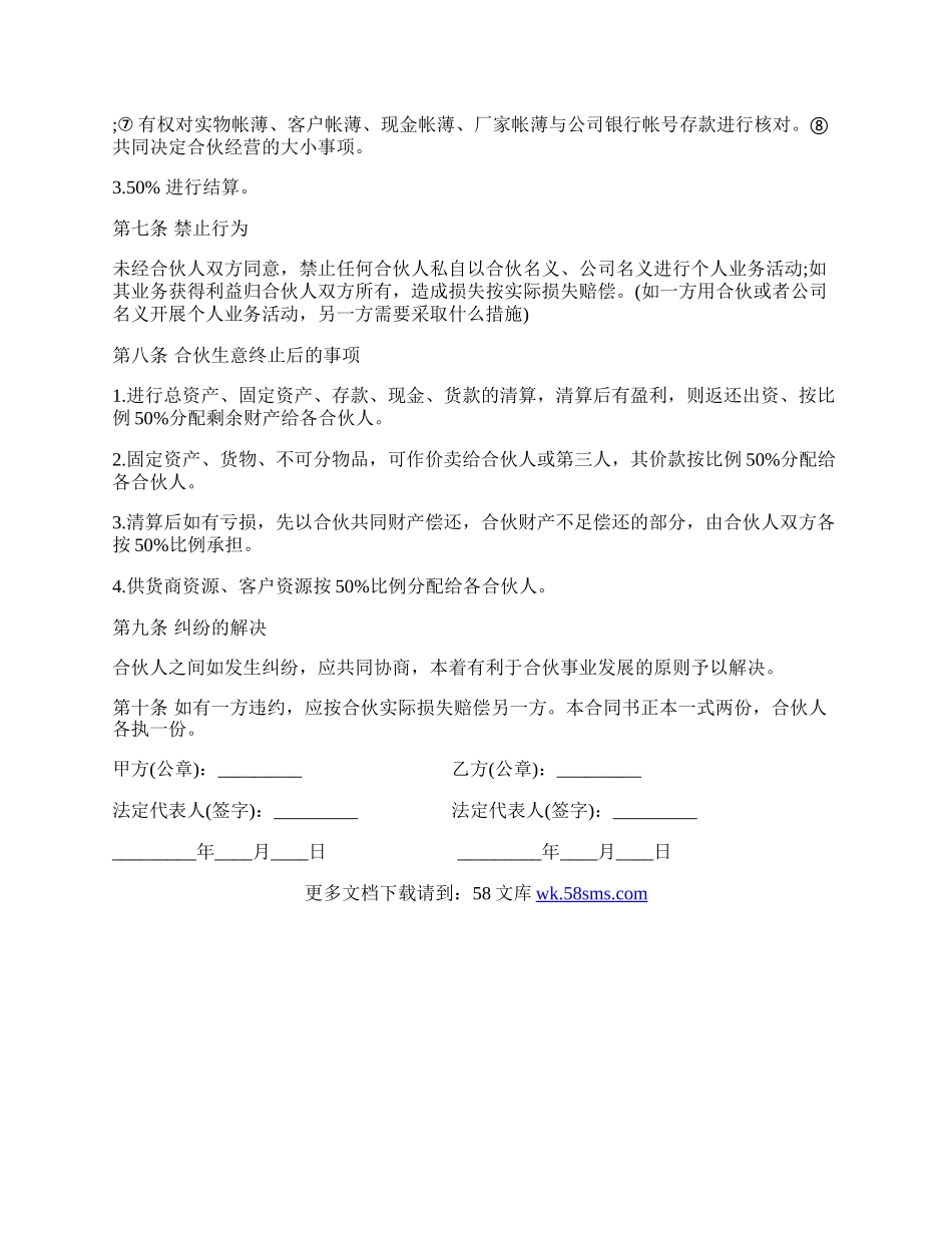 标准版合伙经营合同范文.docx_第2页