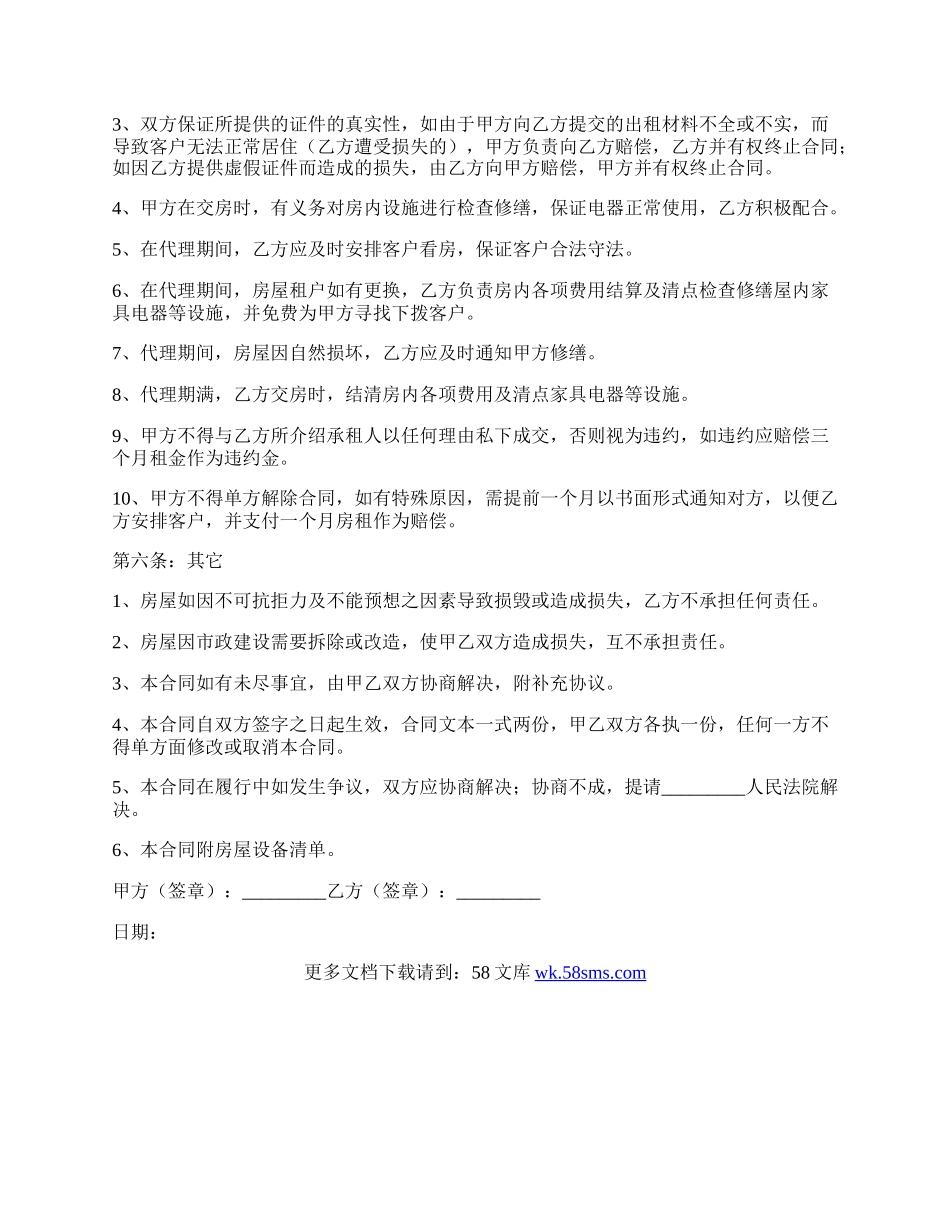 房屋委托租赁合同范本.docx_第2页