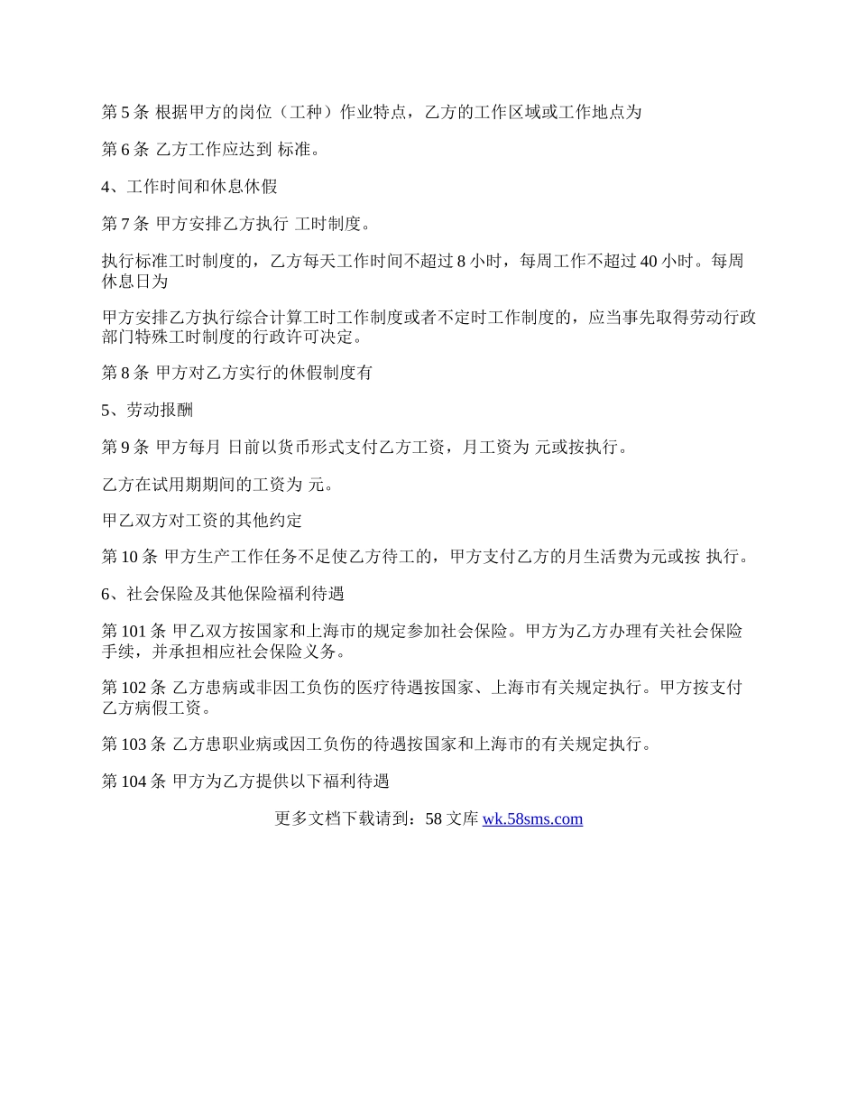 上海职工劳动合同新.docx_第2页