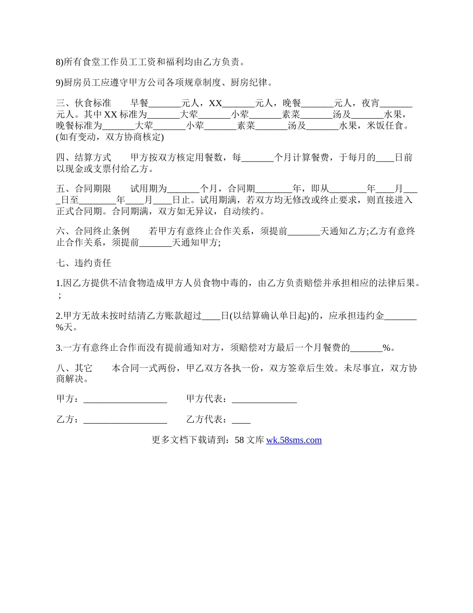 工程承包合同书范本通用版.docx_第2页