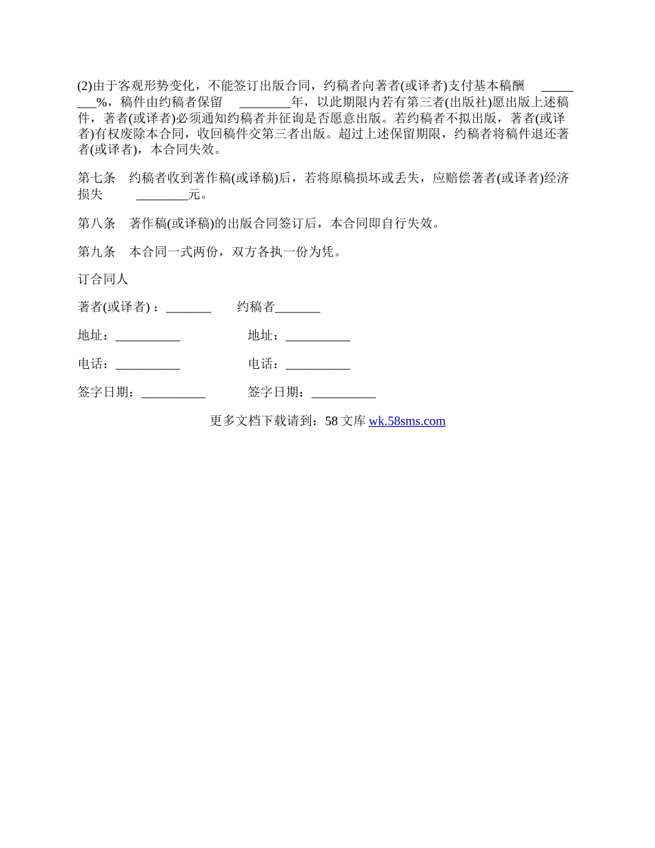 图书约稿合同范文通用版.docx_第2页