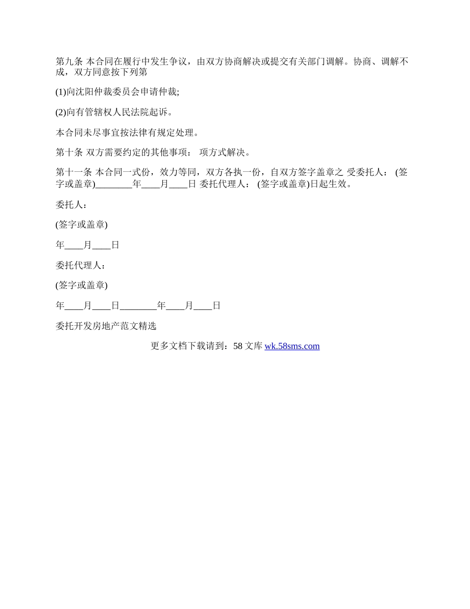 委托开发房地产样本.docx_第2页