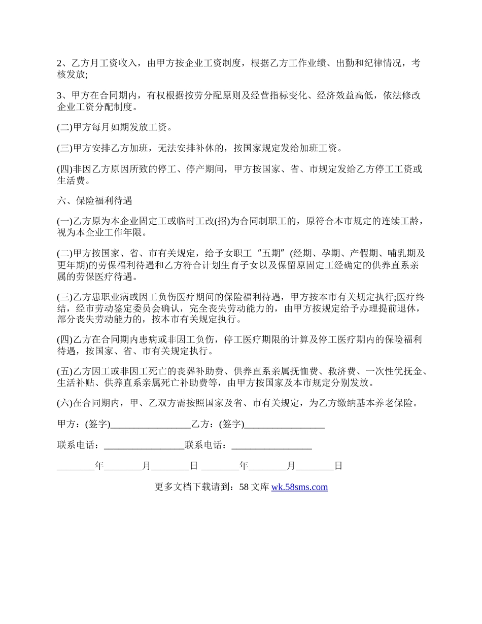 简单电子厂用工合同范文.docx_第2页