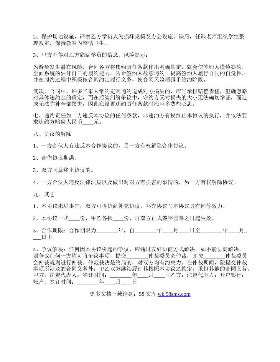 教育项目合作协议书范本.docx_第2页