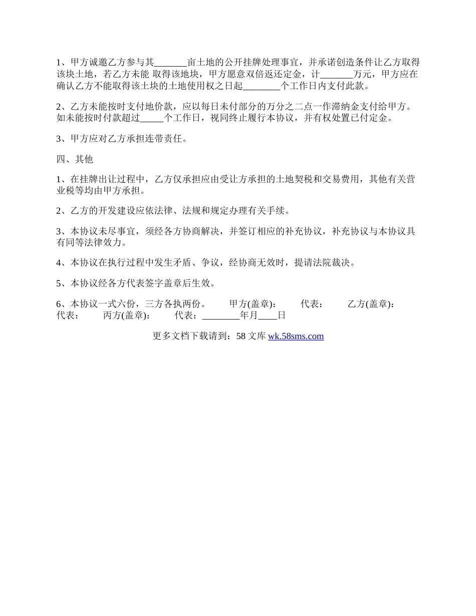 农村土地买卖合同标准协议书范本.docx_第2页