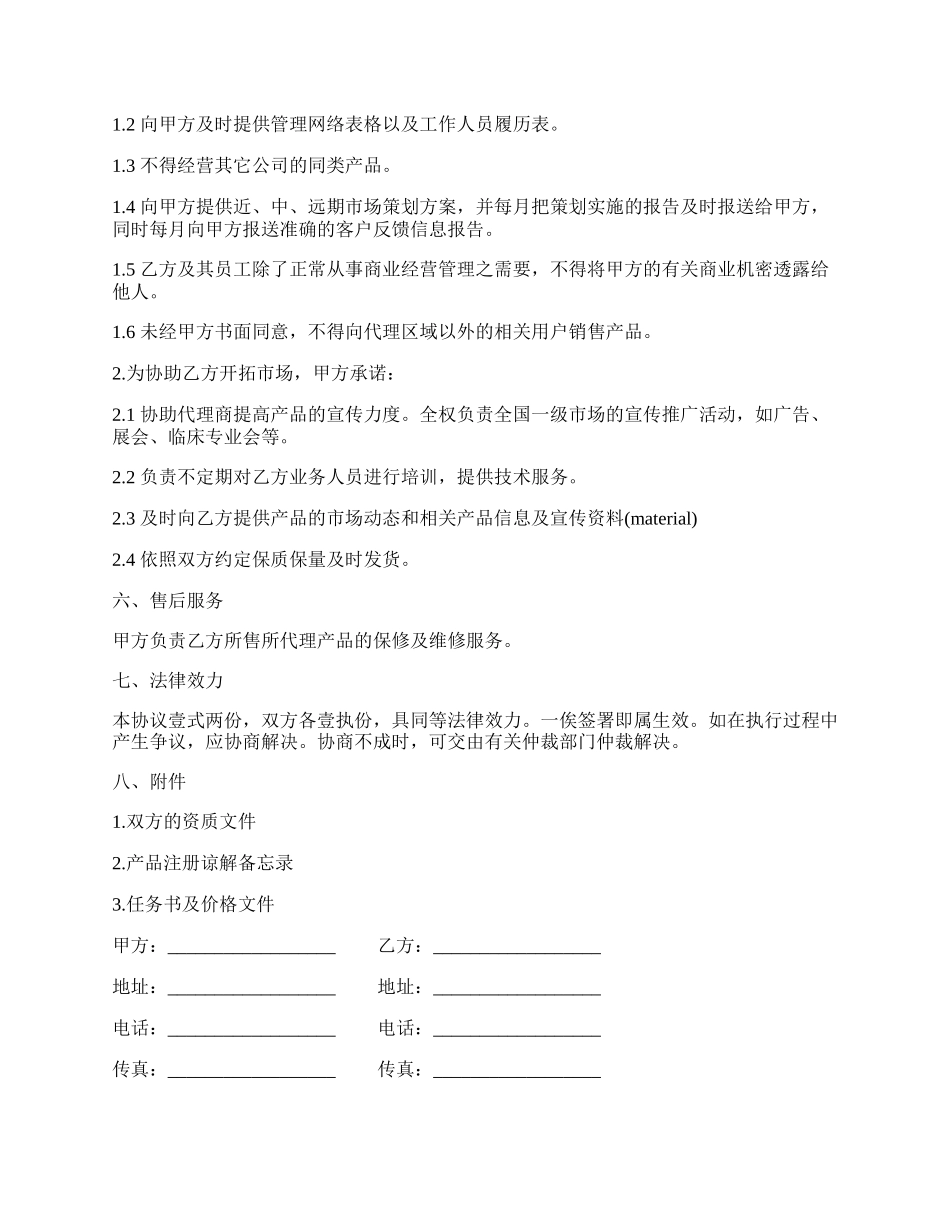 市场销售协议书通用范本.docx_第2页