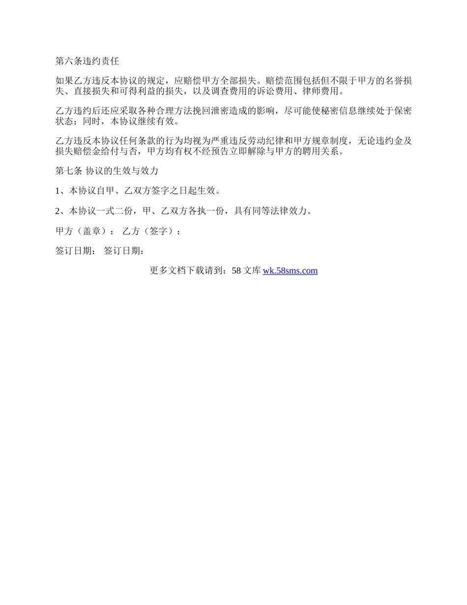 保密竞业限制协议.docx_第2页