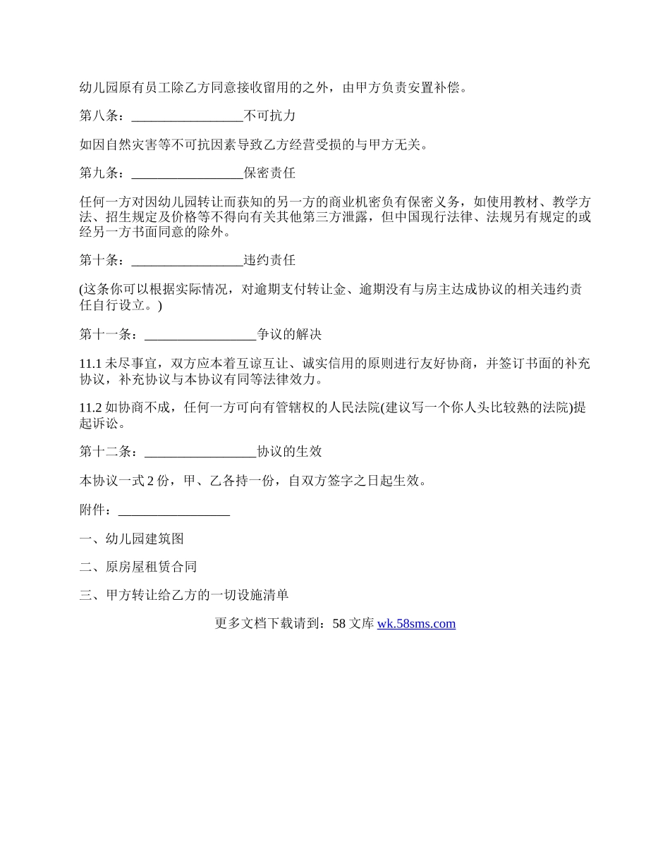 幼儿园房屋买卖合同.docx_第2页