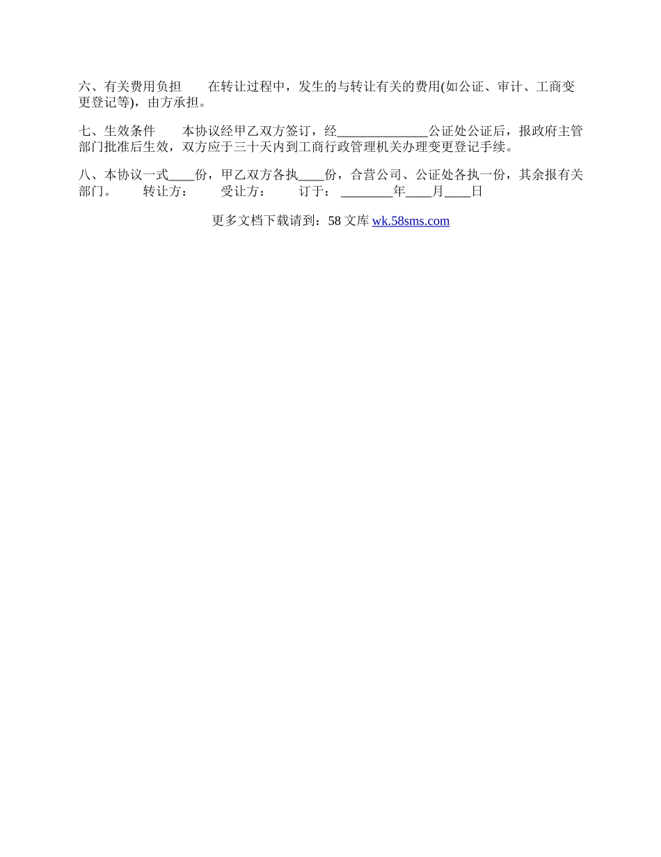 个人股权转让通用版合同.docx_第2页