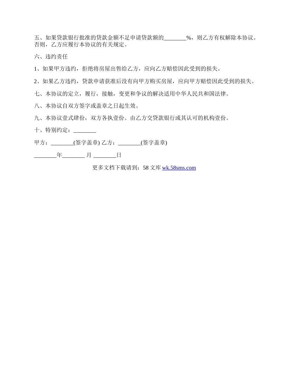 贷款买卖房屋协议书.docx_第2页