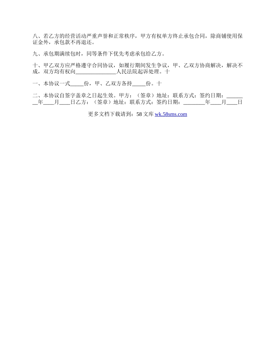 便利店合作协议书范本.docx_第2页