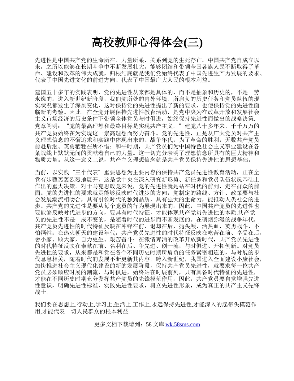 高校教师心得体会(三).docx_第1页