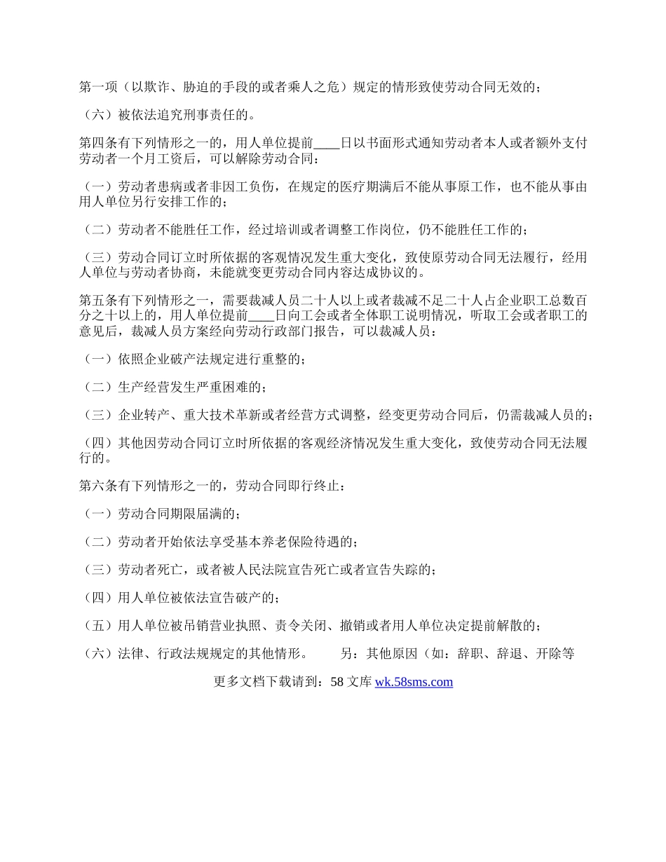 解除劳动合同证明3.docx_第2页