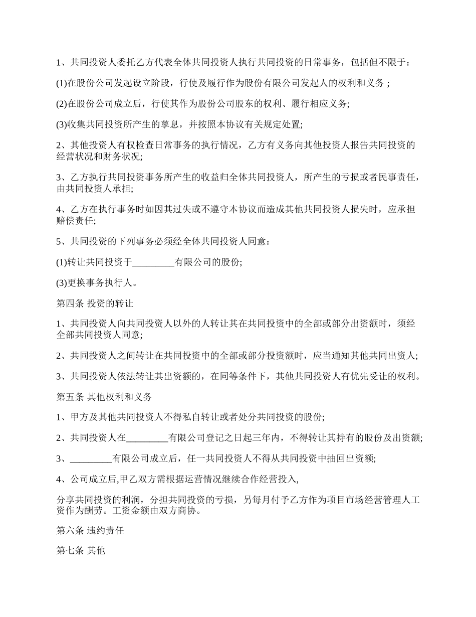 工资入股合作协议.docx_第2页