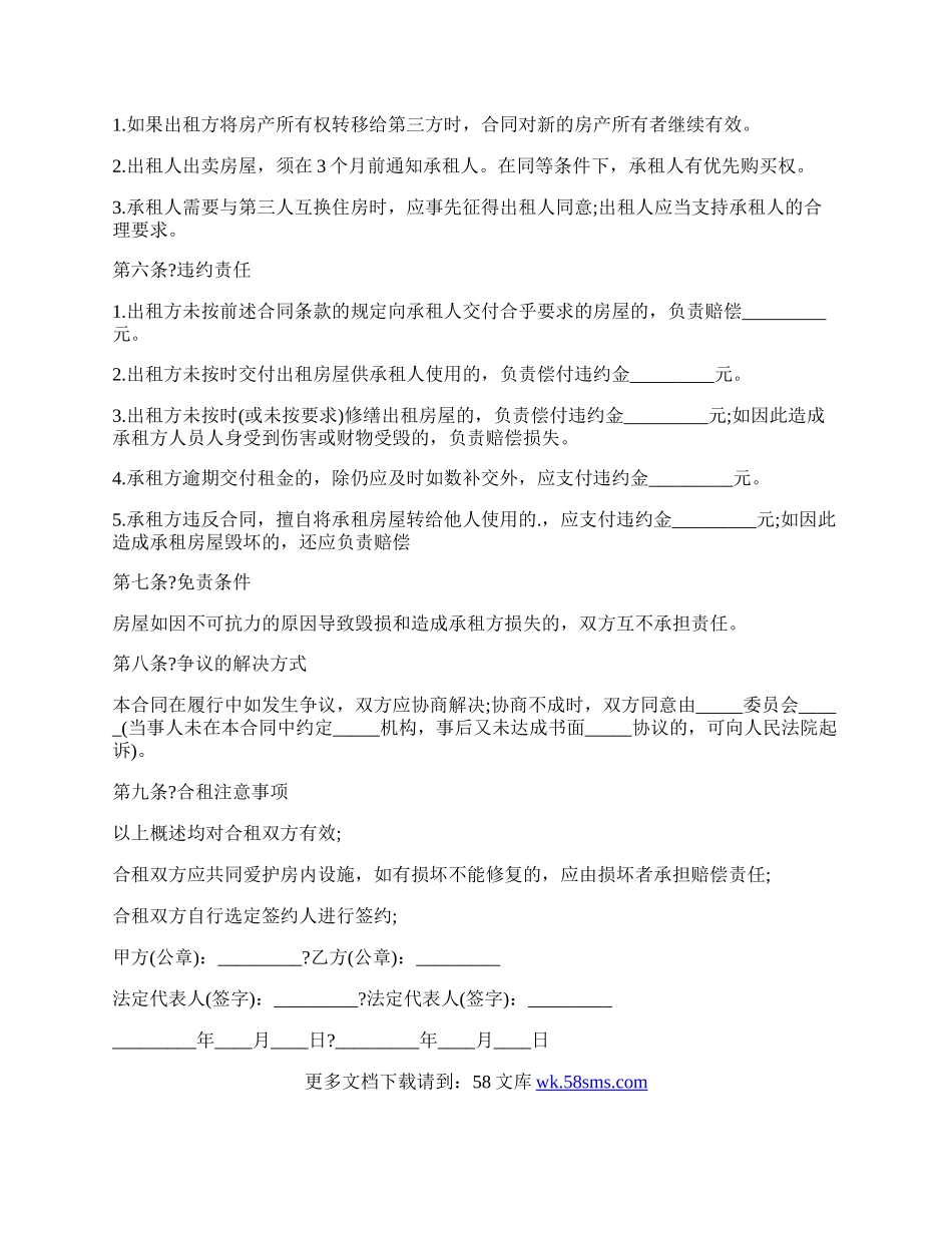 合租房合同简单版样式.docx_第2页