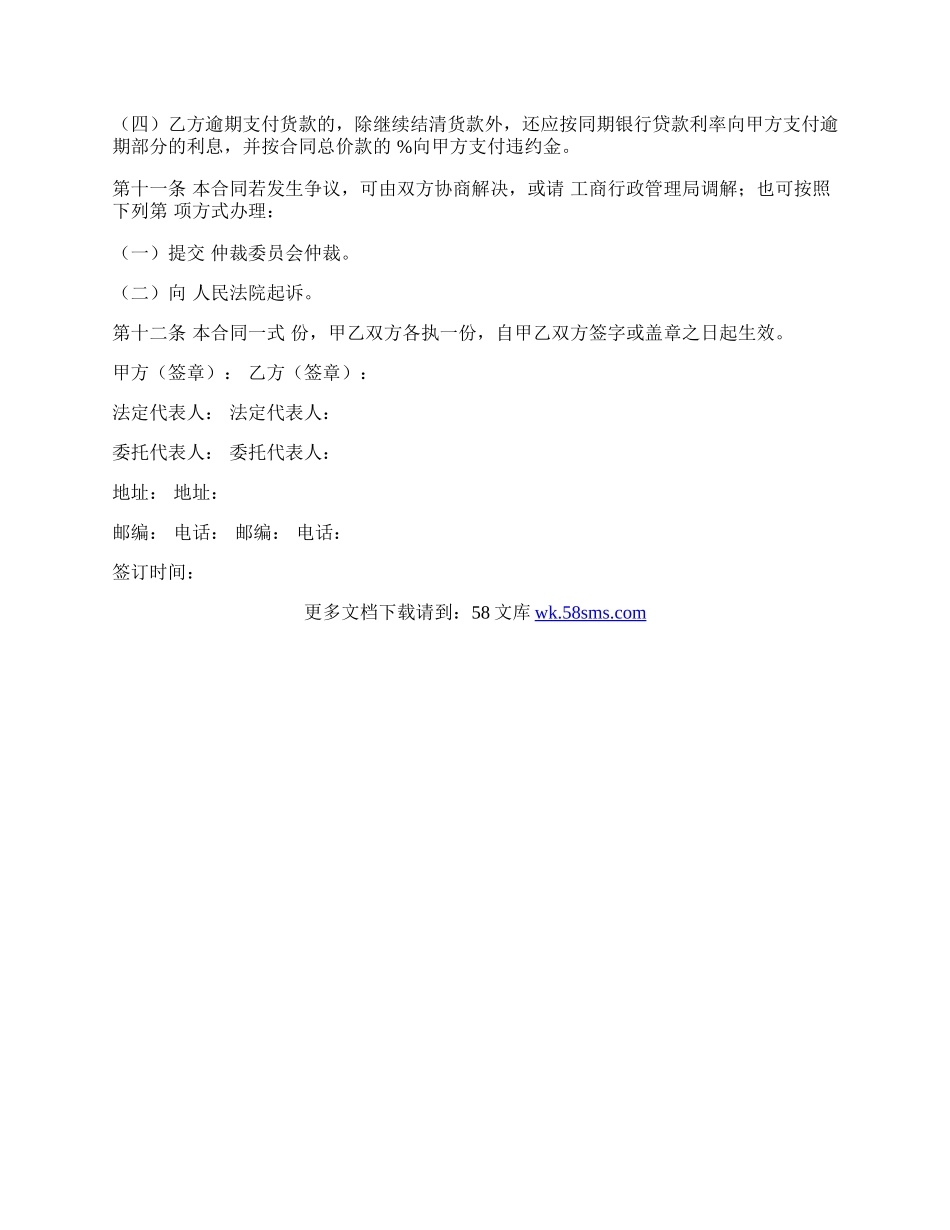 湖北省蔬菜购买合同范文.docx_第3页