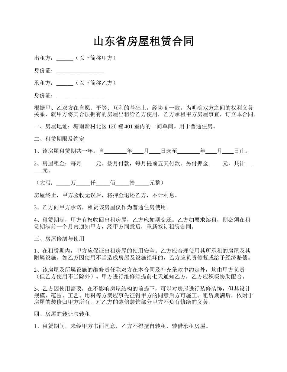山东省房屋租赁合同.docx_第1页