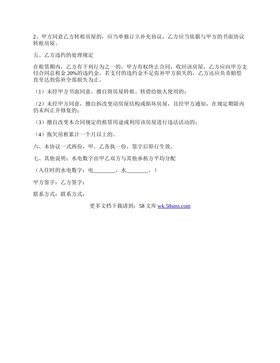 山东省房屋租赁合同.docx_第2页