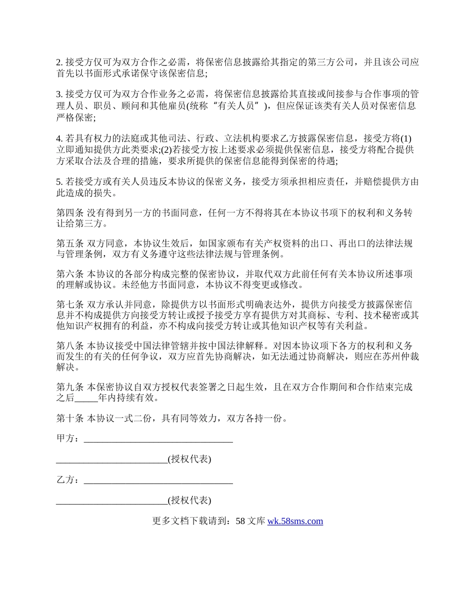 技术及业务合作保密协议书范本.docx_第2页