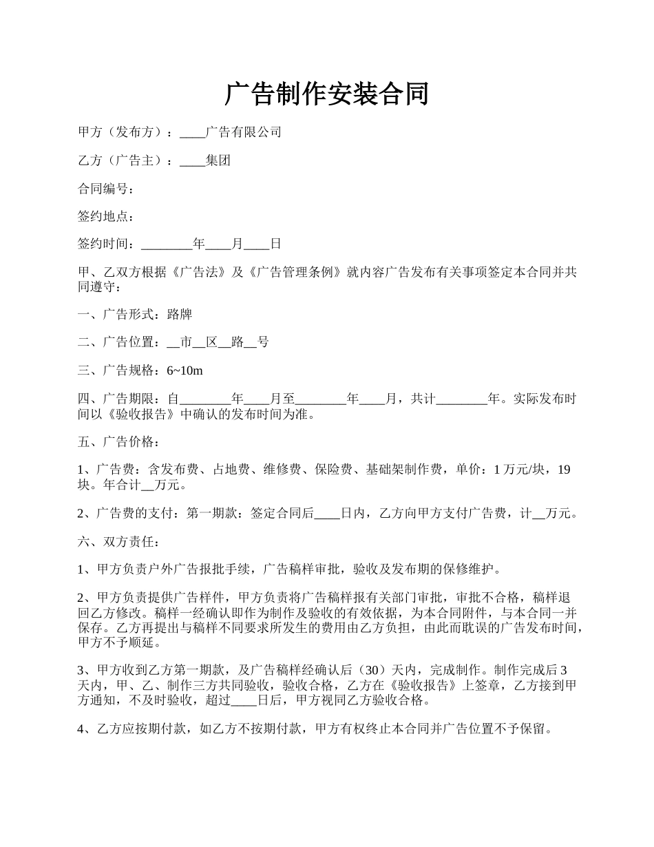 广告制作安装合同.docx_第1页