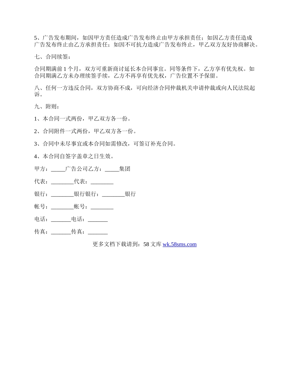 广告制作安装合同.docx_第2页