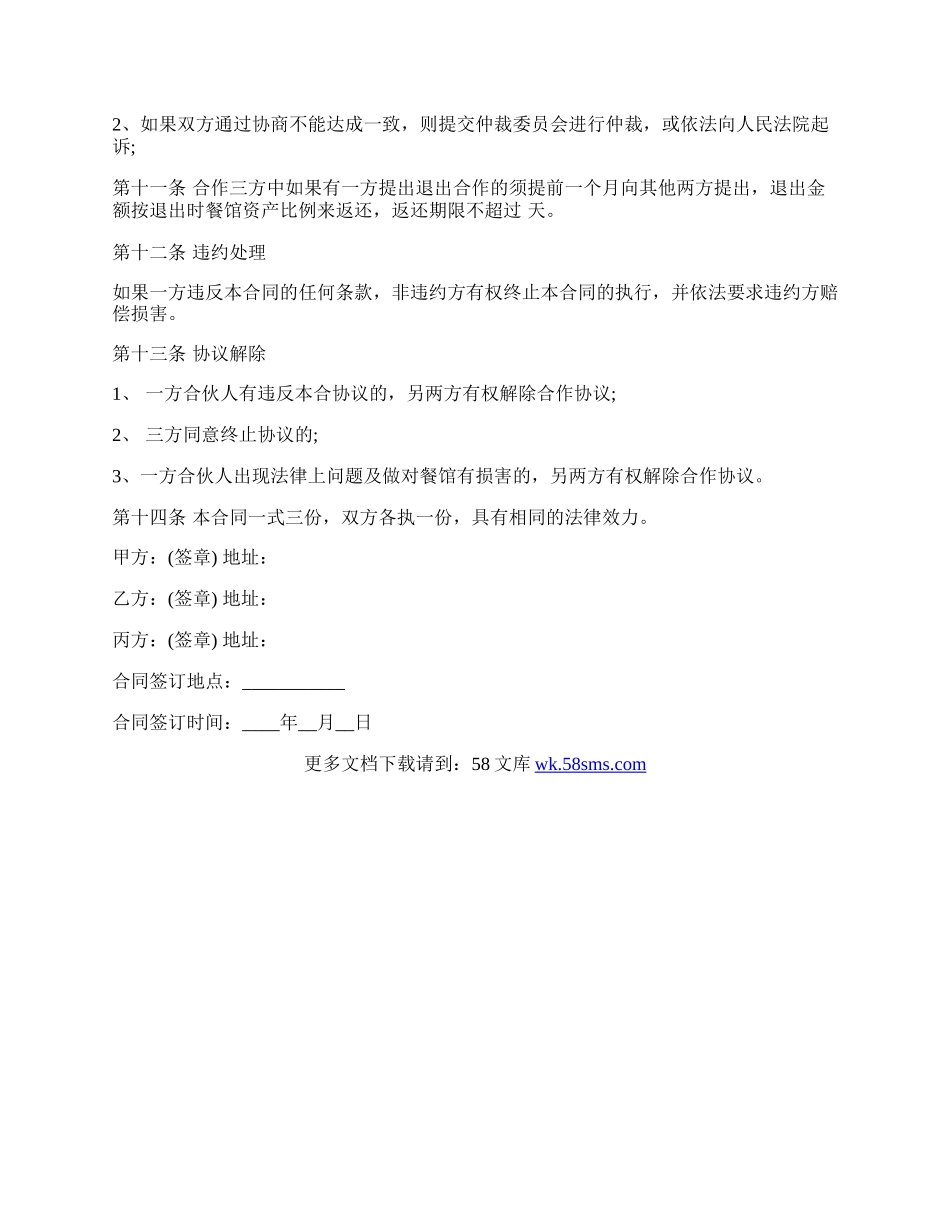 合作三方协议书范本.docx_第2页