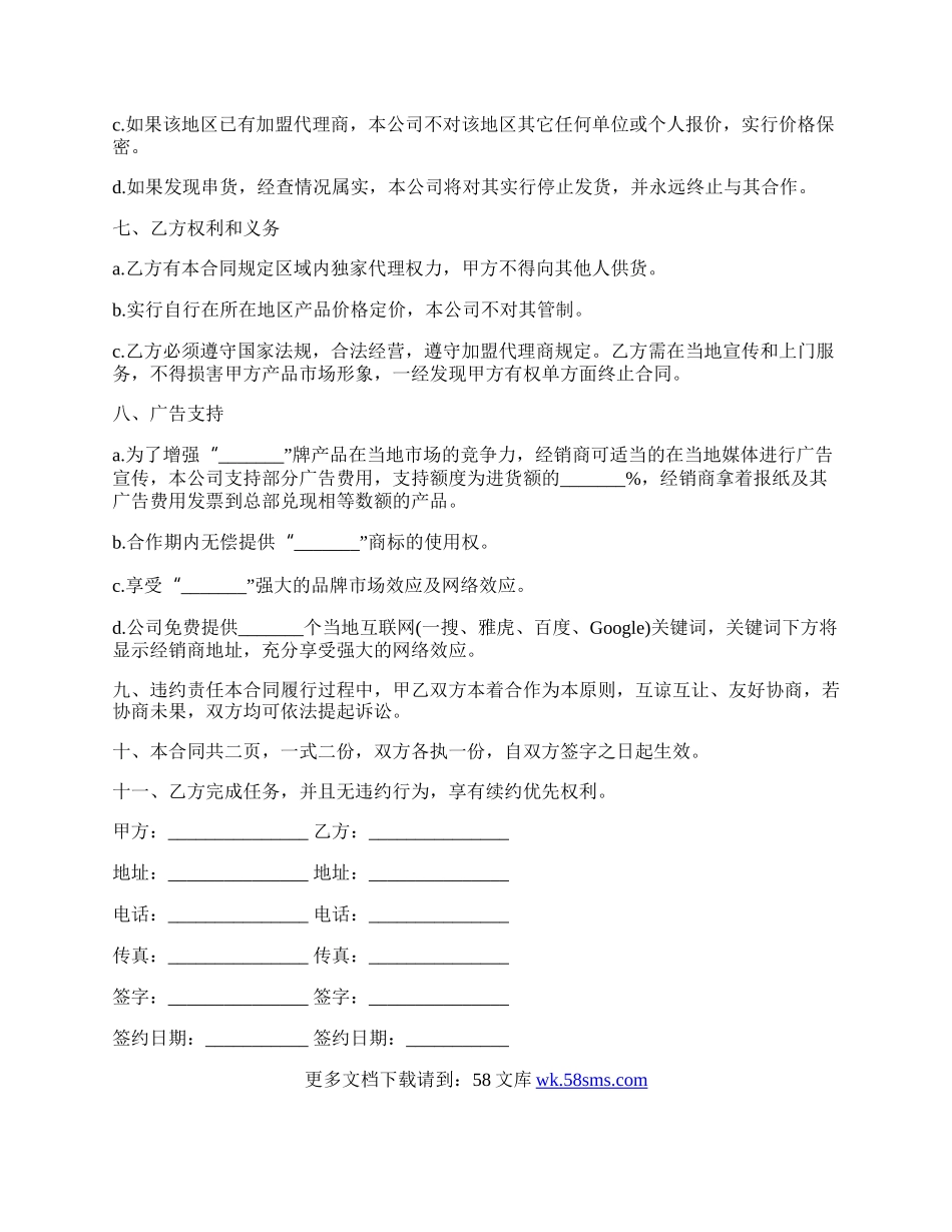 最新加盟经销协议范本.docx_第2页