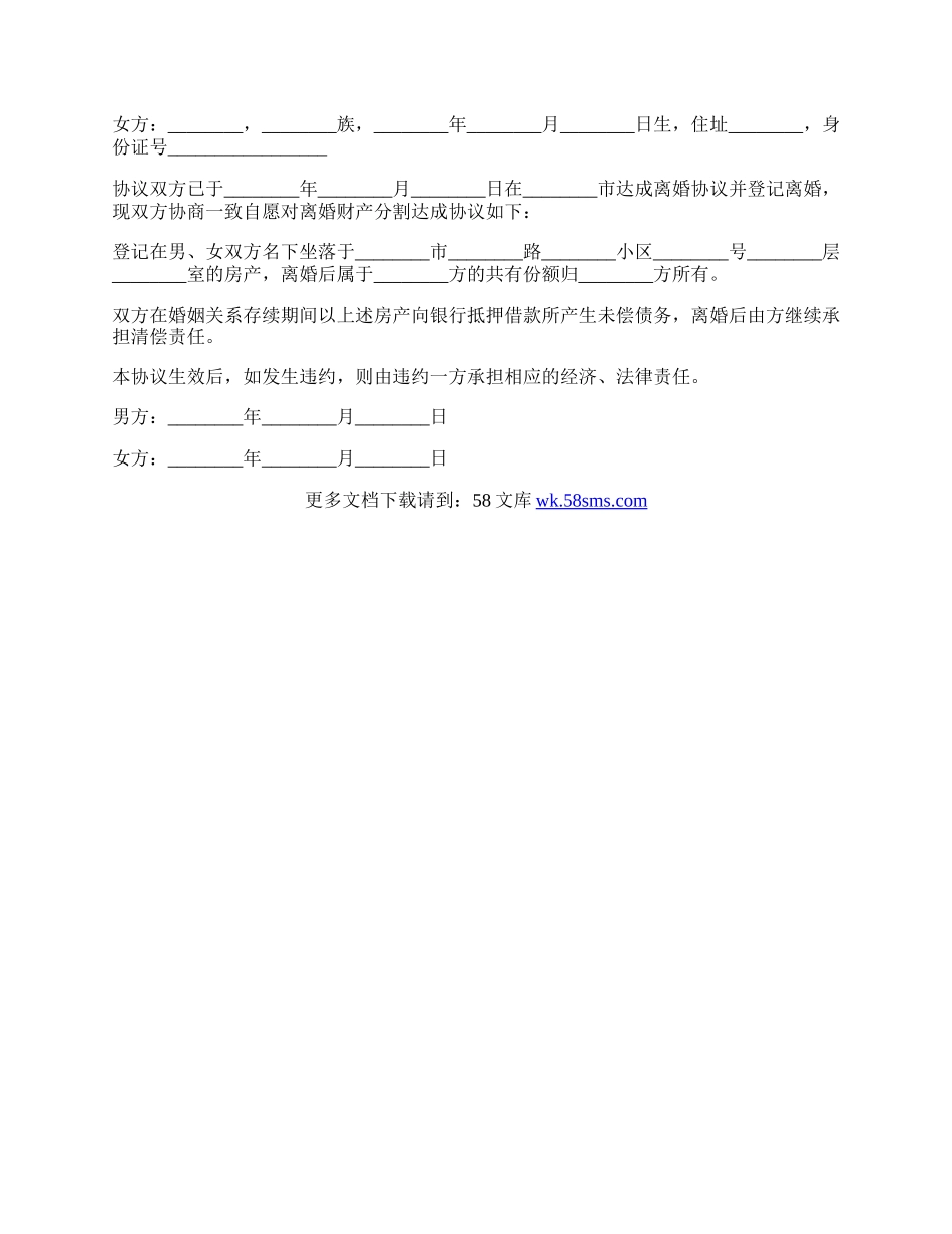 离婚财产分割协议书.docx_第2页