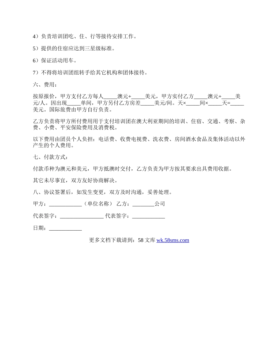 培训委托协议书.docx_第2页