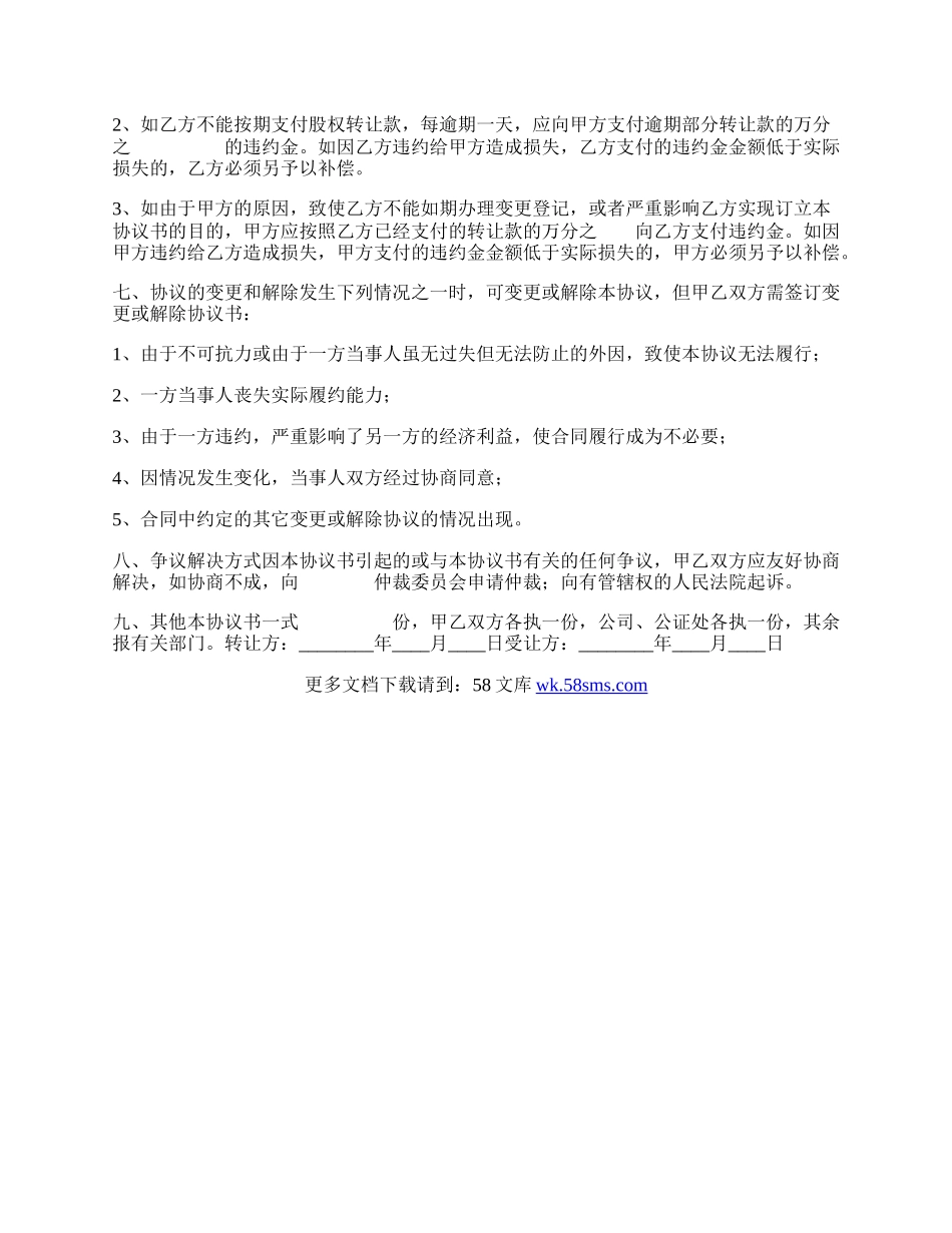 工商股权转让协议标准范本.docx_第2页