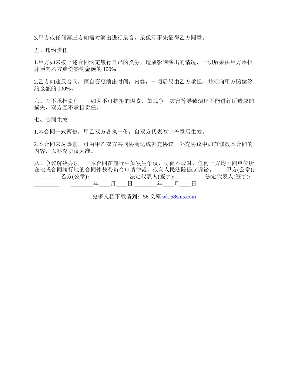 热门个人代理合同书.docx_第2页