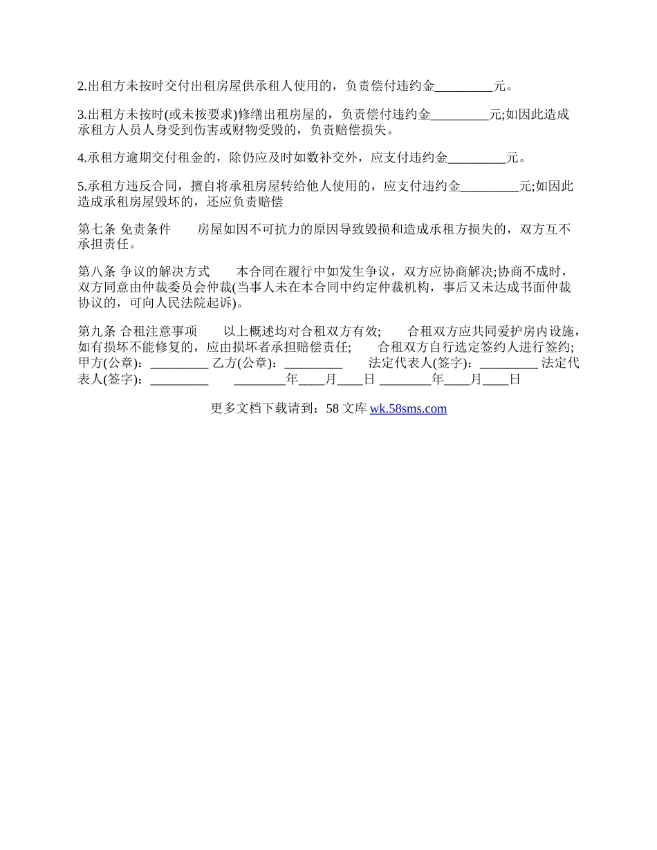 合租的租房热门合同.docx_第2页