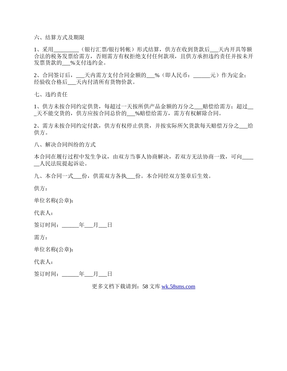 门采购合同范本最新.docx_第2页