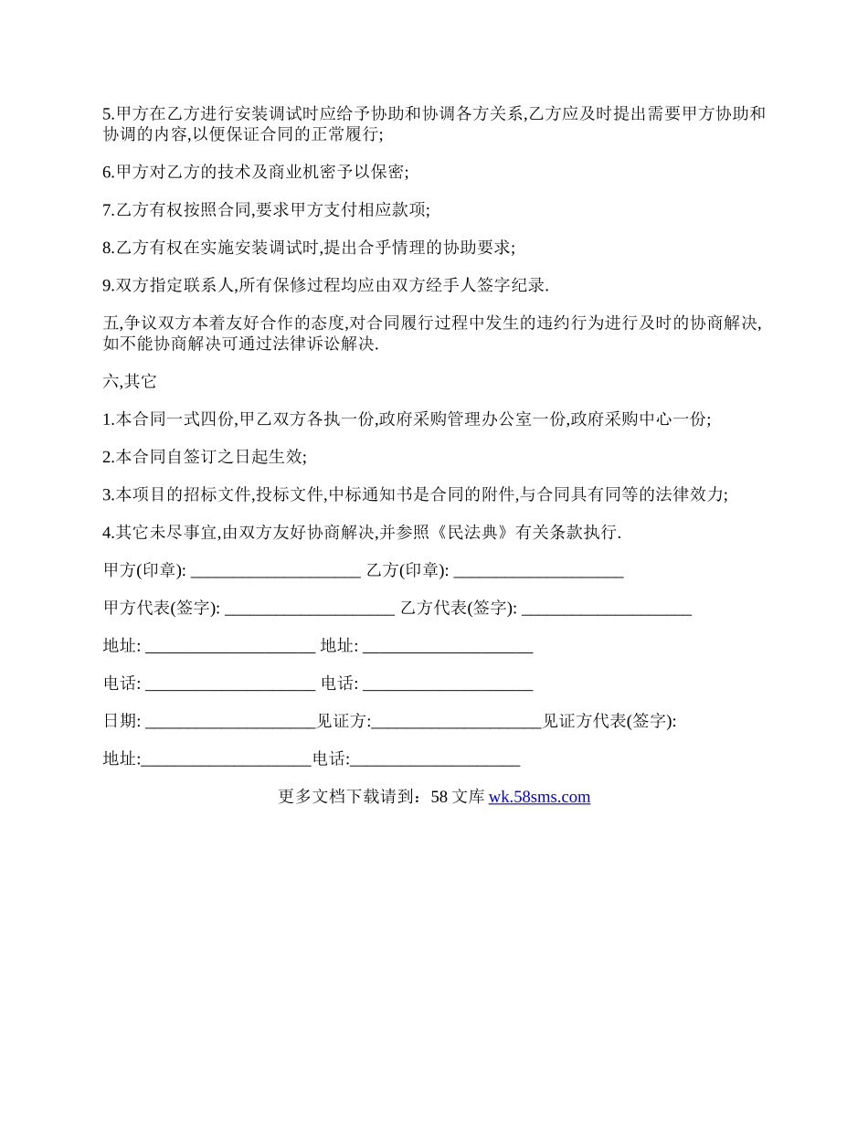 设备采购合同样书一.docx_第2页