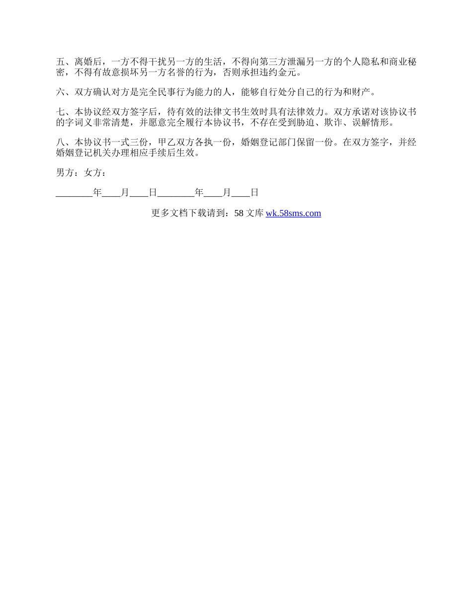 有小孩的离婚协议书格式.docx_第2页