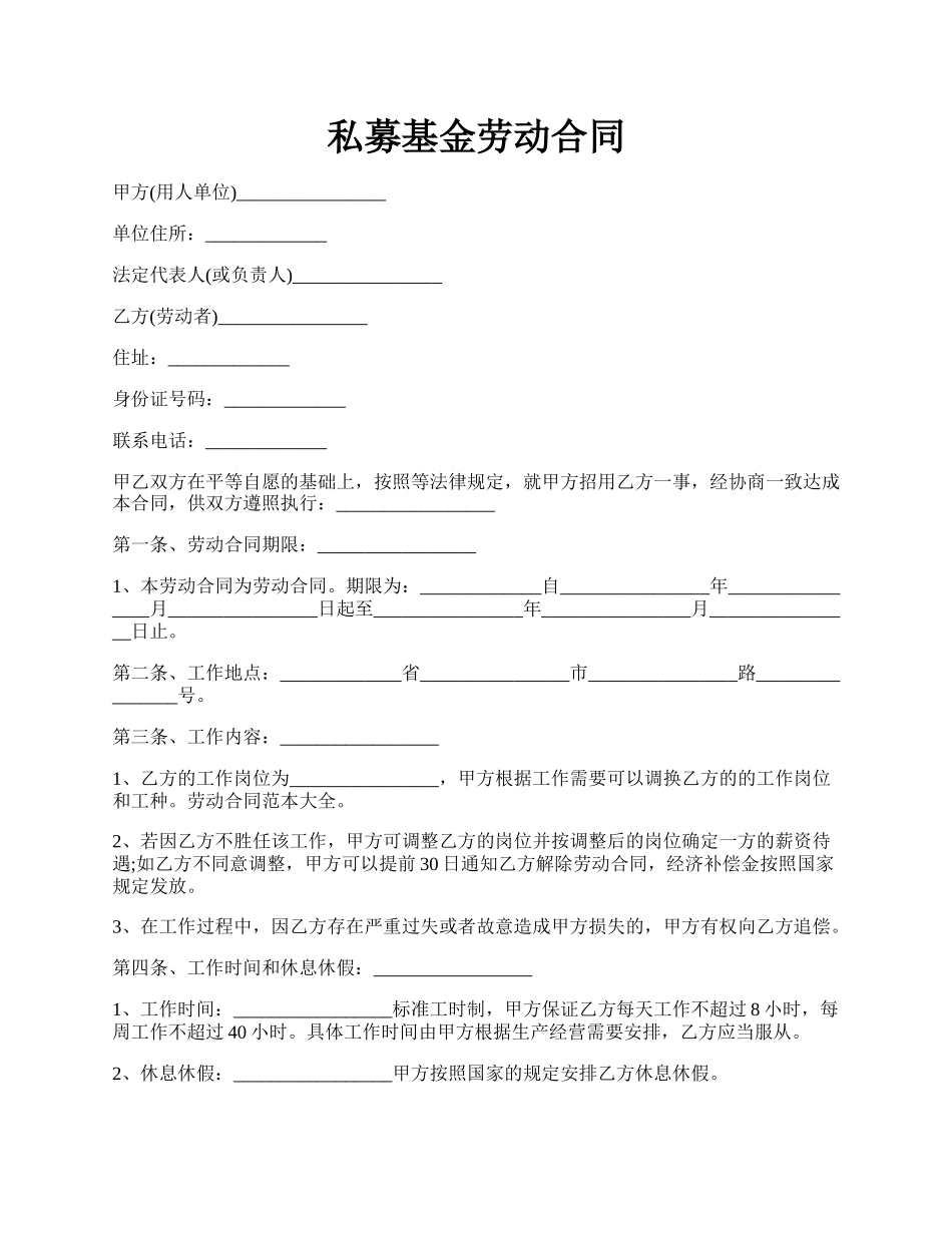 私募基金劳动合同.docx_第1页