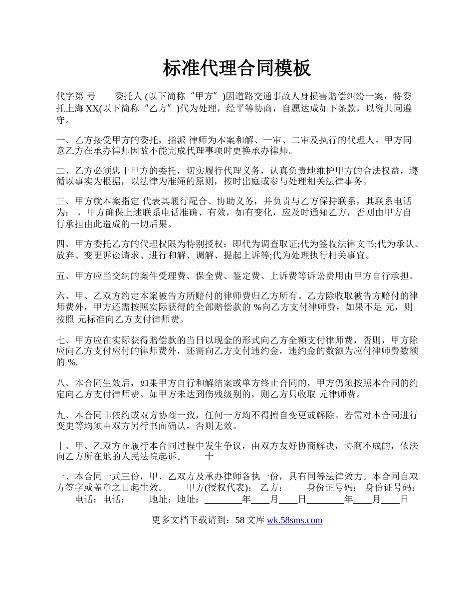 标准代理合同模板.docx_第1页