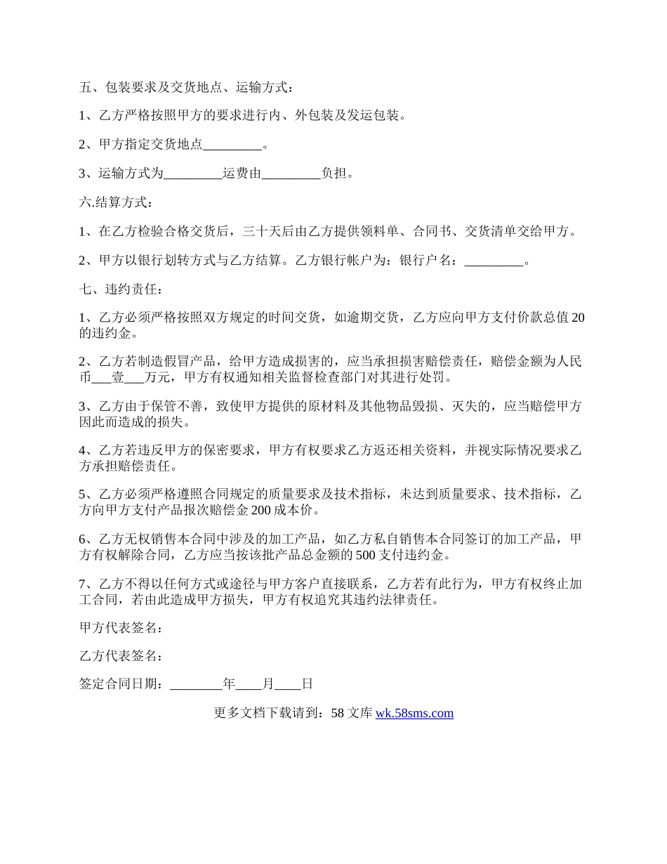 产品外发加工协议.docx_第2页