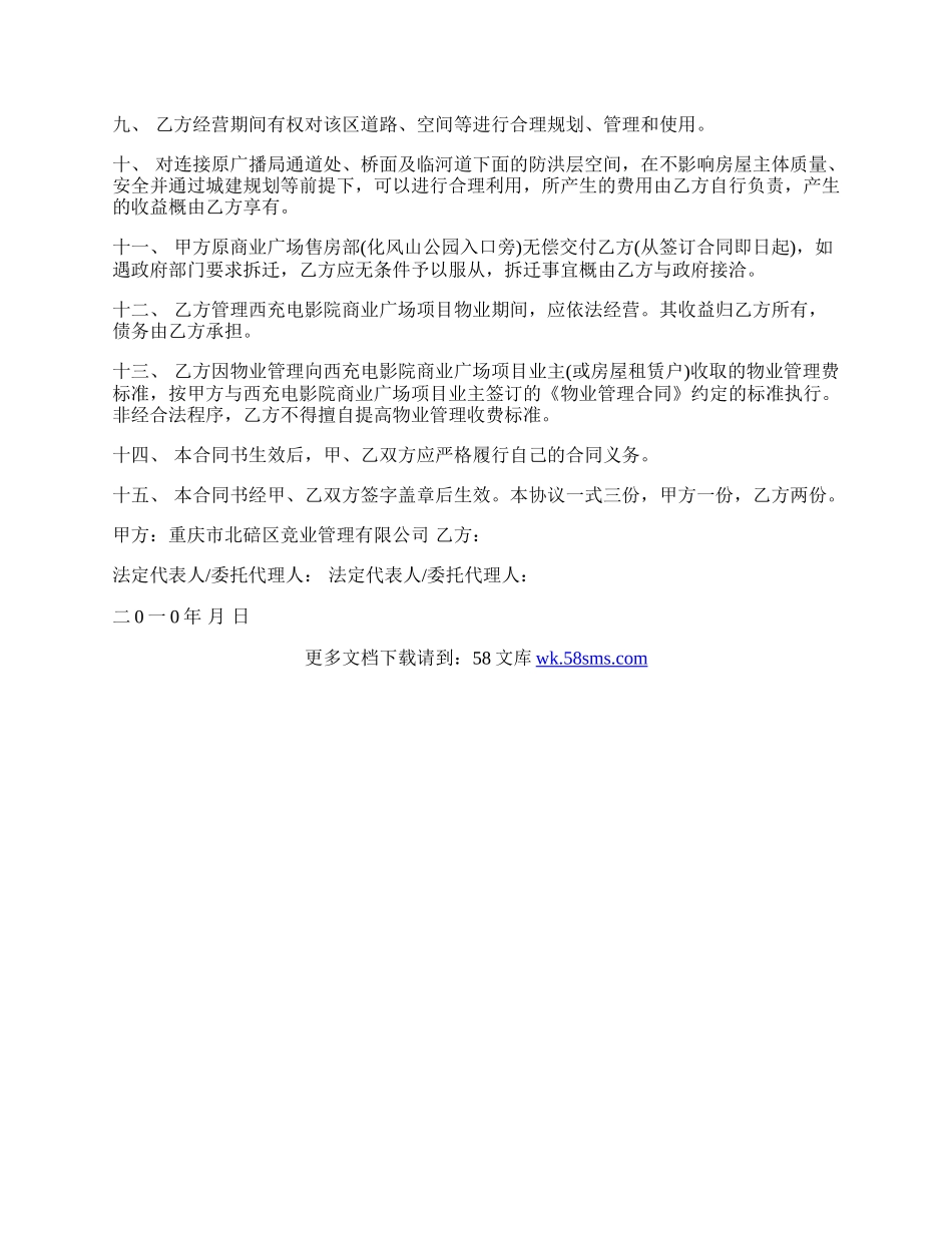 物业公司转让协议书样式.docx_第2页