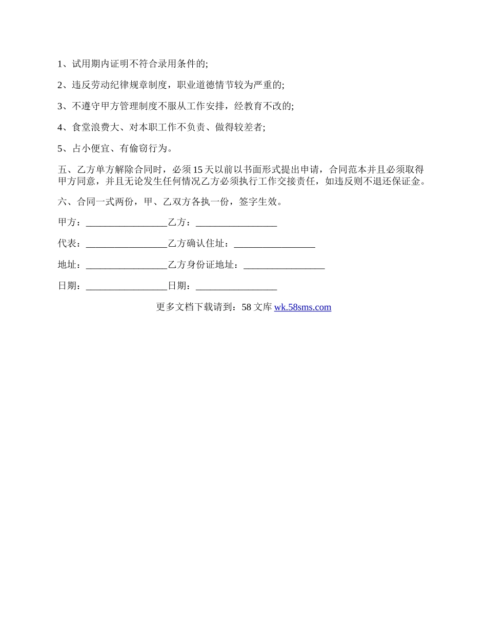 饭店用工合同范本.docx_第2页