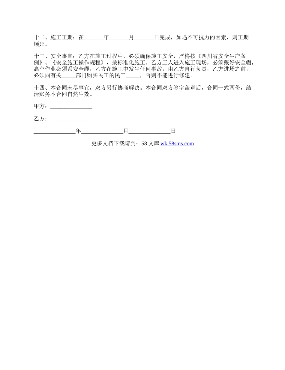 房屋建设合同详细格式范本.docx_第2页