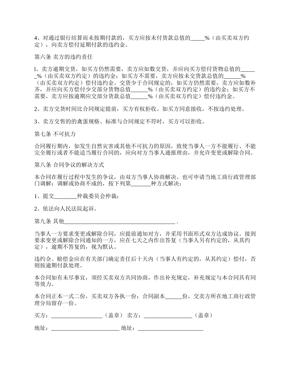 野生蛋买卖合同范文.docx_第2页