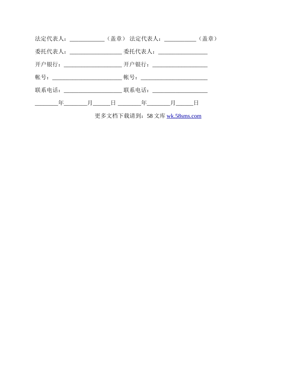 野生蛋买卖合同范文.docx_第3页