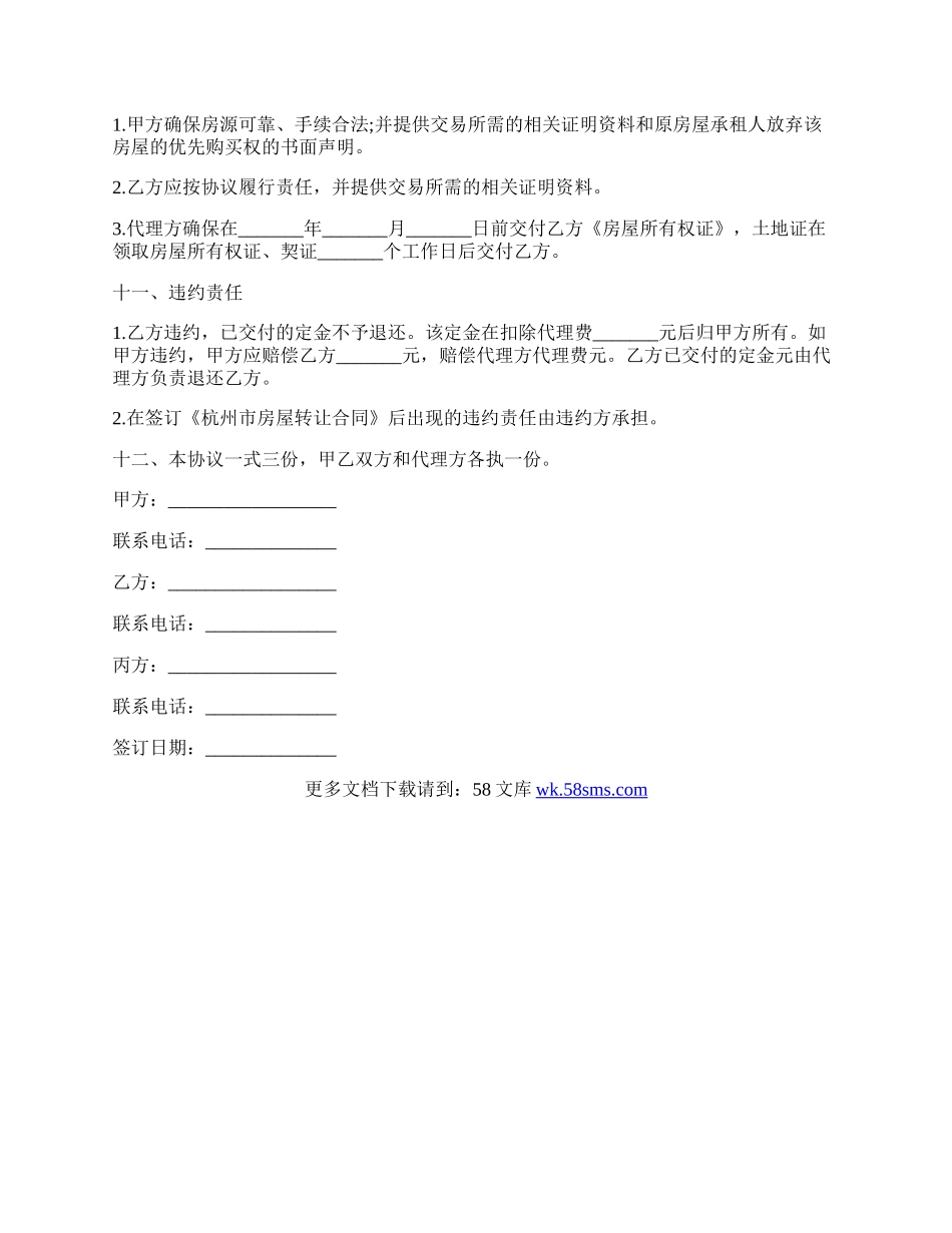 房屋买卖合同样板.docx_第2页