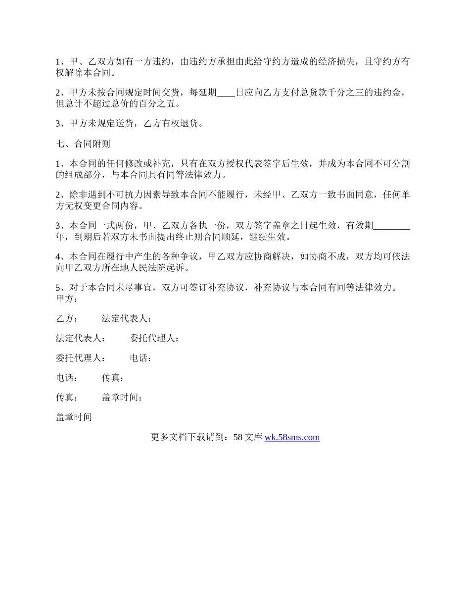 办公用品销售标准合同书.docx_第2页