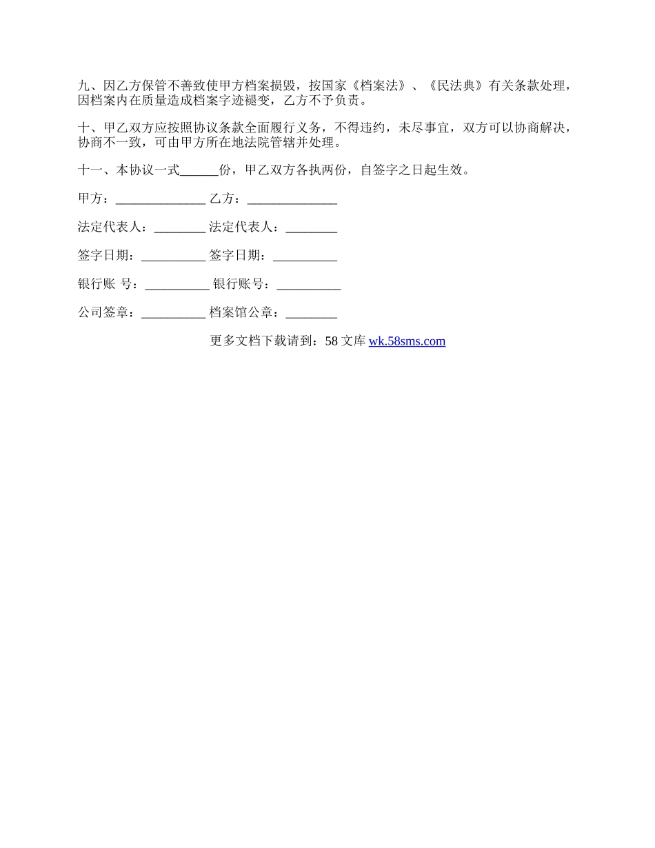 代保管档案协议范本.docx_第2页