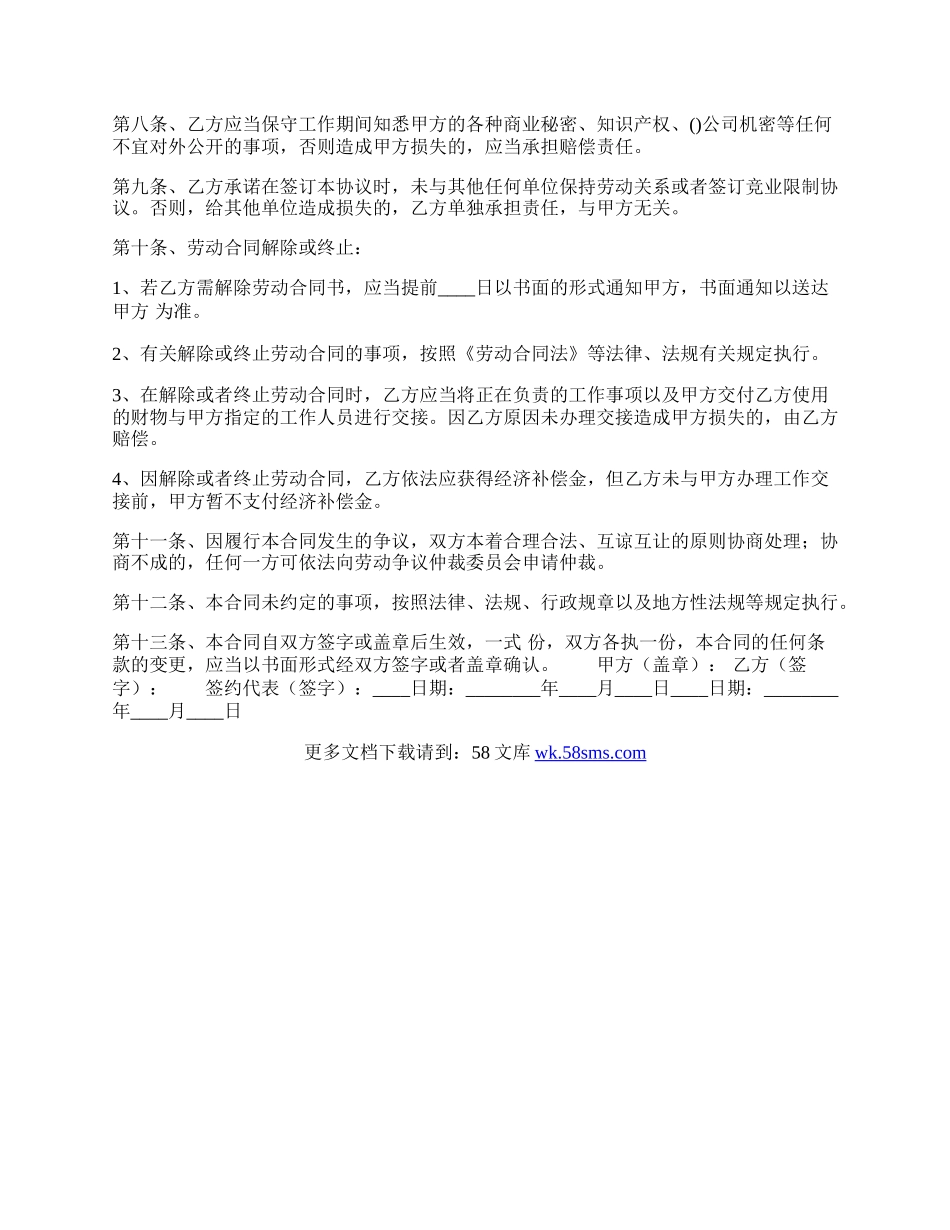 常用版不定期劳动合同样书.docx_第2页